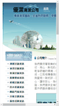 Mobile Screenshot of cleaner.guest.com.tw
